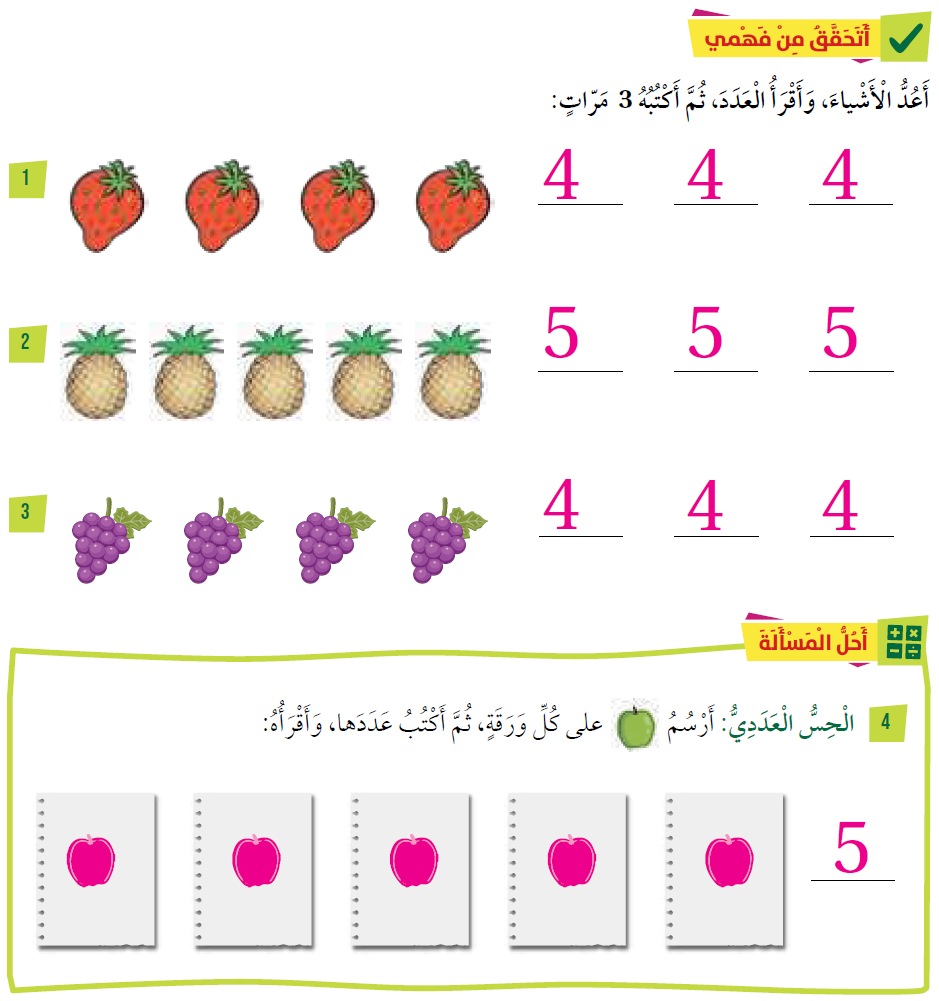 العددان 4 ، 5